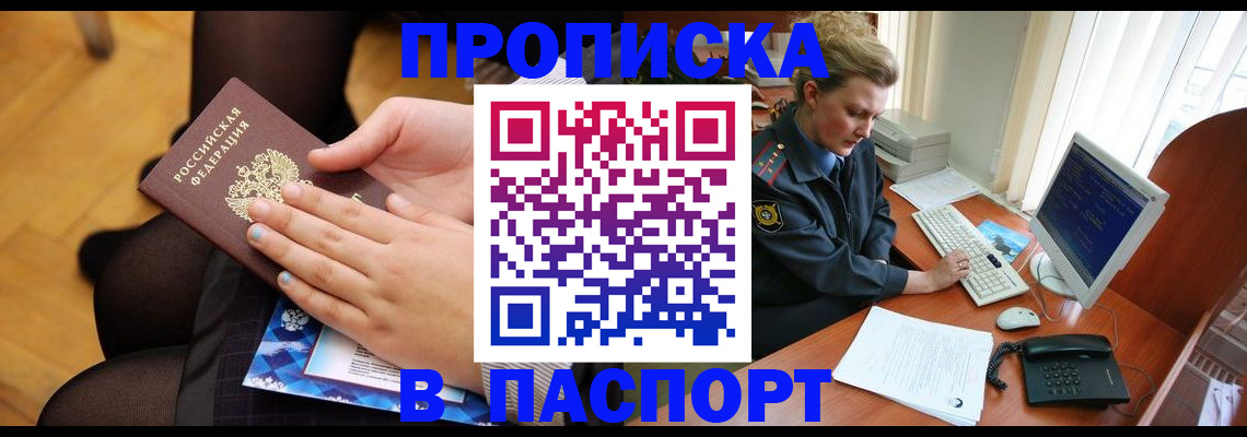 временная регистрация недорого в Почепе