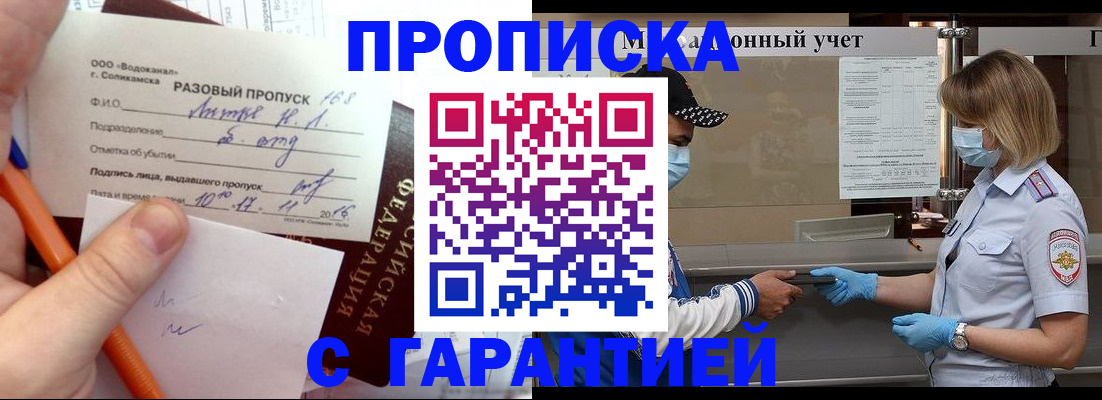 прописка штамп в Почепе