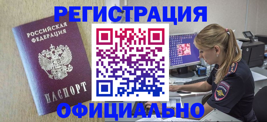 временная регистрация в квартире в Почепе