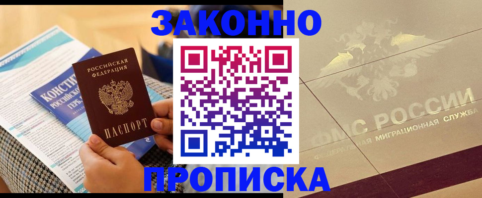 временная регистрация купить в Почепе