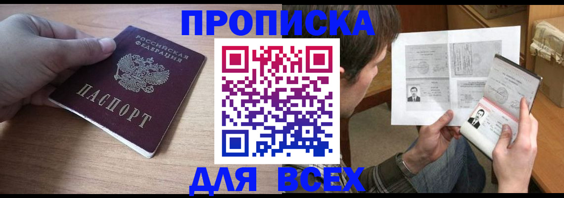 прописка гарантия в Почепе