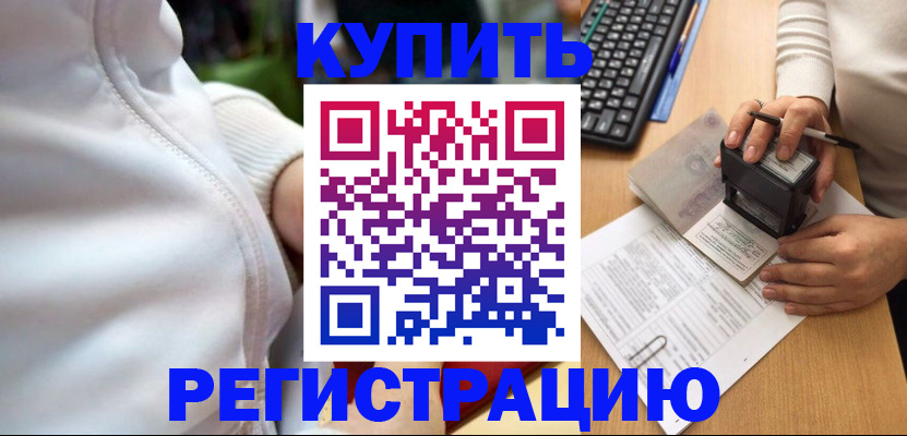 миграционный учет в Почепе